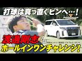 渡邊剛志プロのホールインワン賞がかかった17Hでの全プレイ！【Golf Trophy in Yamaguchi supported by トヨタカローラ山口】