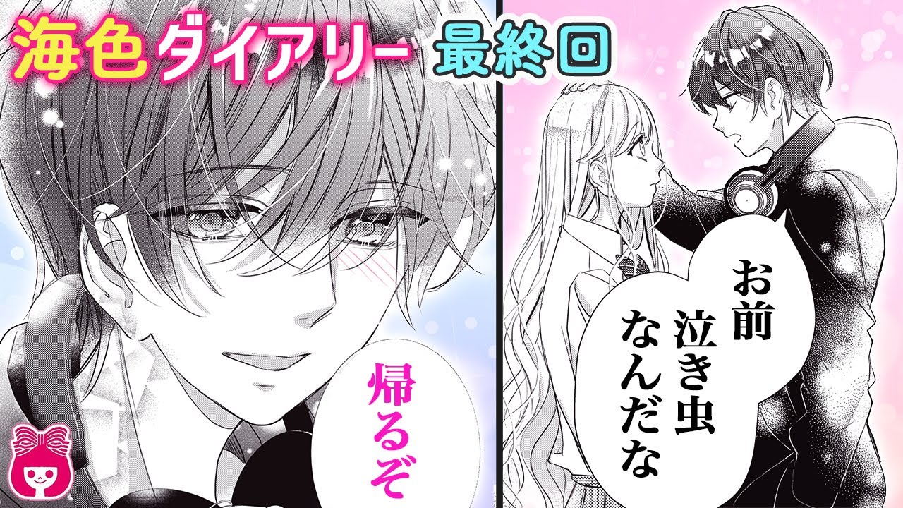 Romance Manga] The final chapter of 