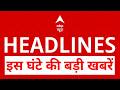 Top Headlines: इस घंटे की बड़ी खबरें| Twisha Case | Siddaramaiah | DK Shivakumar |Bakrid 2026 |Trump