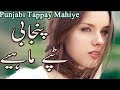 Pardesi Tappay Mahiye-Pakistani Punjabi Tappay Mahiye 2018-Pakistani Sad Song-Heart Touching Dohre