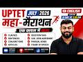 UPTET English Marathon Class | English Grammar For UPTET July 2026 | UPTET English By Sharad Sir