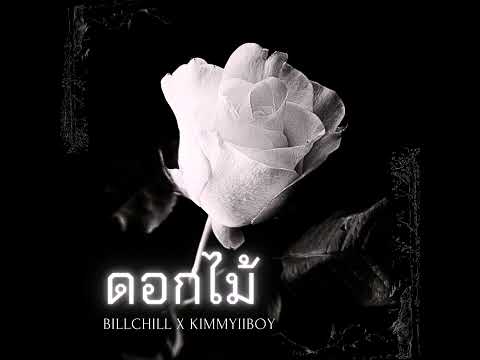 ดอกใม้