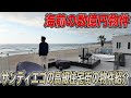 これは購入したい!?サンディエゴ海の目の前物件!!