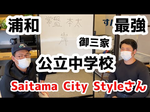 浦和 実業 ヤンキー