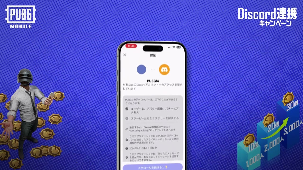 PUBG MOBILE × Discord連携キャンペーン！ - PUBG MOBILE