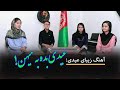 آهنگ زیبای عیدی عیدی بده به میهن A Beautiful Song For Eid 