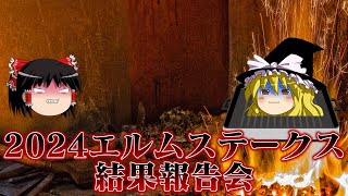 2024エルムステークスで焼き饅頭になった黄饅頭 screenshot 2