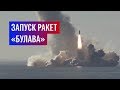 Пуск ракет "Булава" с "Юрия Долгорукого"