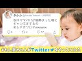#もし赤ちゃんがTwitterをやっていたら
