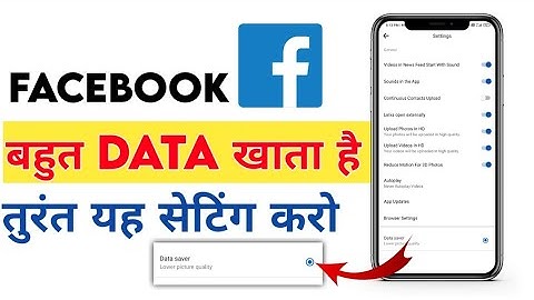 Facebook Bahut data khata hai to kya kare | Internet Jaldi khatam ho jata hai | juicy tech