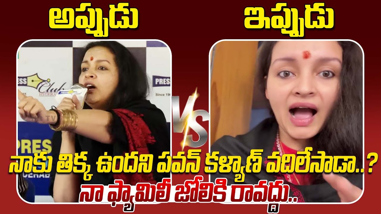 నా ఫ్యామిలీ జోలికి రావద్దు. | Renu Desai Emotional Comments On Pawan Kalyan Divorce
