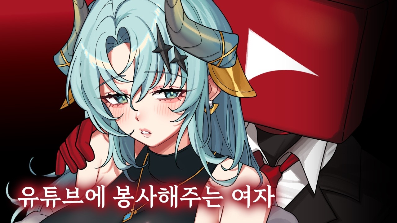 이 버튜버는 무료로 해줍니다