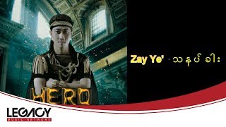 Video thumbnail of "ဇေရဲ - သနပ်ခါးလေး (Zay Ye)"