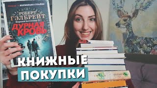 Последние КНИЖНЫЕ ПОКУПКИ 2020