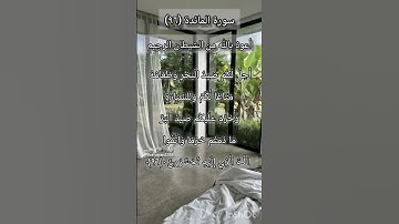 سورة المائدة الآية ٩٦