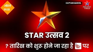 Star Utsav 2 चैनल कब लांच होगा डीडी फ्री डिश पर🔥DD Free Dish New Update Today | Star Utsav 2 Channel screenshot 4