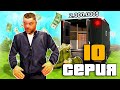 ПУТЬ ВЛАДЕЛЬЦА БАРА в GTA SAMP #10 - 💸 ЗАРАБОТАЛ 15КК ЗА СЕРИЮ