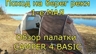 Обзор и установка палатки Outventure Camper 4 Basic (Ottawa 4). Поход 1 мая 2018 на берег Сысолы