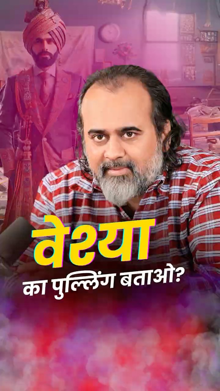 वेश्या का पुल्लिंग बताओ || आचार्य प्रशांत