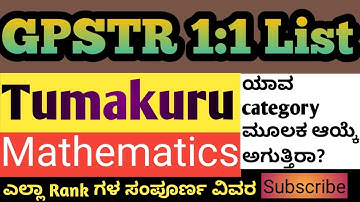 gpstr probable 1:1 list | Tumakuru | Mathematics | ತುಮಕೂರು #gpstr #gpstr2022 #gpstrlatestnews #tet