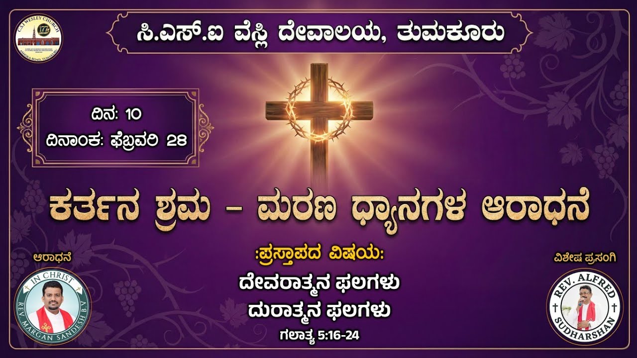 🔴LIVE: 40 Days of Lent Service | Day 10 | 28th February, 2026