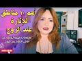 أهم ١٠ مناطق للاثارة في جسد الزوج وتزيد رغبته في العلاقة الزوجية Top 10 Male Sensitive Zones أهم ١٠ مناطق للاثارة في جسد الزوج وتزيد رغبته في العلاقة الزوجية Top 10 Male Sensitive Zones
