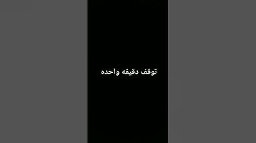 توقف دقيقه واحده #قران #احمد_سعيد_مندور #القران_الكريم#اكسبلور #تلاوة_خاشعة #لايك#المصحف #راحة_نفسية