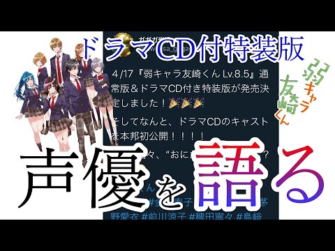 祝・弱キャラ友崎くんLV.8.5ドラマCD付き特装版発売決定
