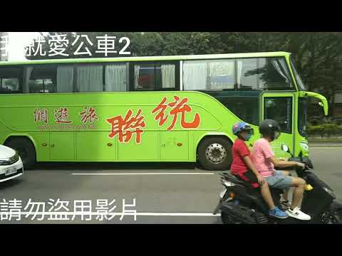 (中興巴士)中興巴士集團特輯36