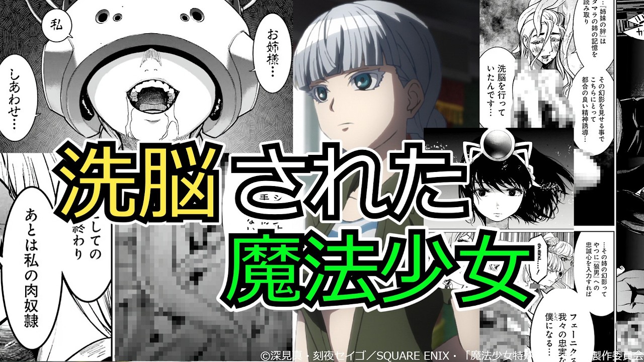 【洗脳アニメ】 洗脳された魔法少女「魔法少女特殊戦あすか」
