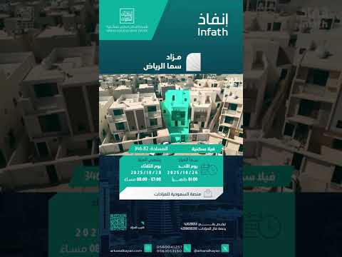 انطلق الان مزاد سما الرياض