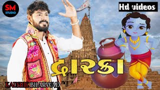 Dwarka Kaushik Bharwad Latest New Dwarkadhish - Thakar Special Full Song 2022