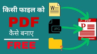 Kisi file ka pdf kaise banaye | How to Convert any file to PDF for Free | pdf file kaise banaye