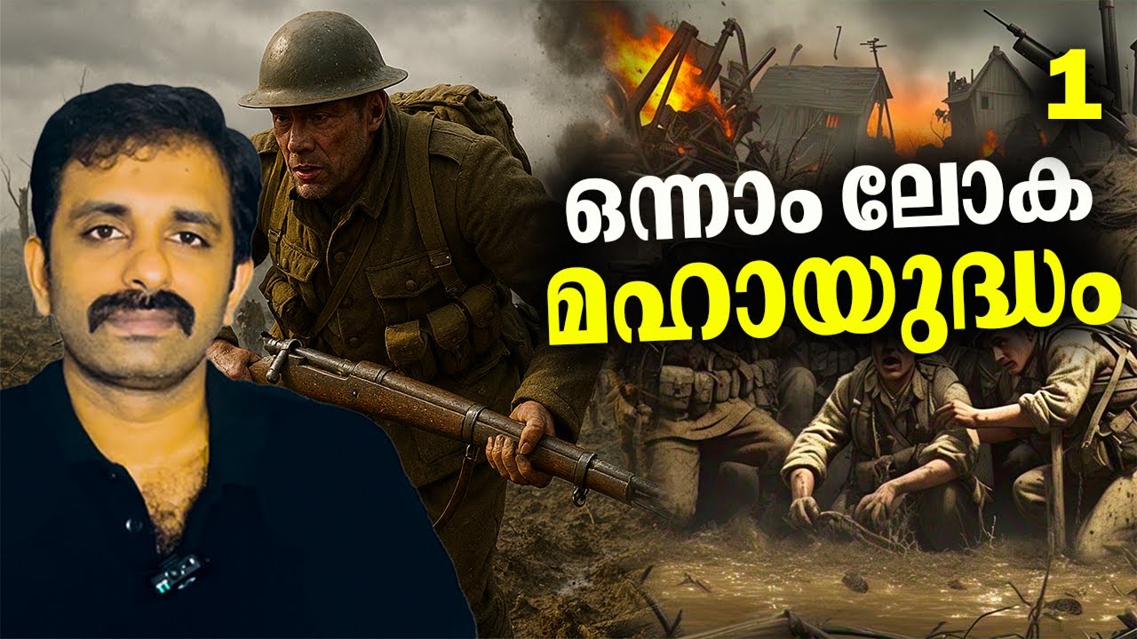 കഥയുടെ രൂപത്തിൽ: Complete History of First World War Part 1 | Bright Explainer