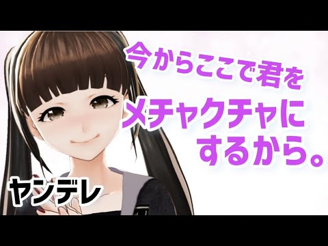 【男性向けシチュボ/ASMR】遠距離恋愛中のイケメン彼女に別れようと言ったら永遠に離れられなくなった...