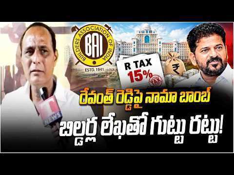 Nama Ramesh F2F | 15% Commission Allegations Against Revanth Reddy | RVM MD Letter | T News