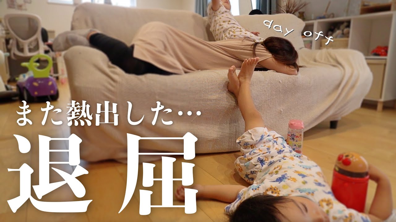 【洗礼】予定通りに進まない保育園。。ダラダラ過ごすしかない平日💭