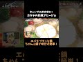 プチッと鍋で作る簡単アヒージョ！ #ハピキャン #おぎやはぎ