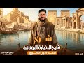 شرح الحضارة اليونانية اولي ثانوي2026 الرئيس اشرف جابر