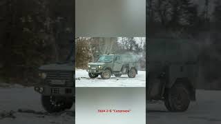 Бронированные автомобили армии Российской Федерации часть 2