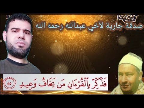 كان لم تسمعها من قبل سورة الذاريات الشيخ طه الصفطي رحمه الله سورة الذاريات