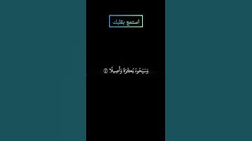 سورة الأحزاب وكان بكل شيء عليما بصوت ياسر الدوسري #ياسرالدوسري #قرآن #قرآن_كريم