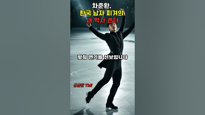 "차준환, 한국 남자 피겨의 새 역사 쓴다! 🇰🇷⛸️"