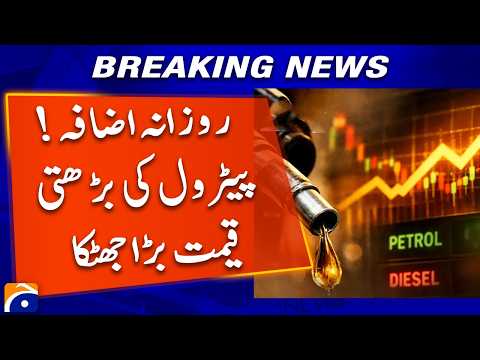 Petrol Prices Rising Daily! A Major Shock for the Public