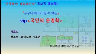 기초편1. (음양오행과 홍국수)