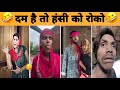 New Trending Video🤣| Trending Funny Video 😂[ Instagram Viral Videos 😂
