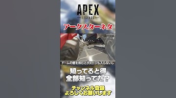 【 APEX 】アークスターの小ネタと仕様紹介！知ってましたか？【 のったん エペ解説 】 #apex #エペ #のったん #apexlegends #エペ解説