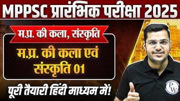 MPPSC Prelims 2025 MP Art & Culture | म.प्र. की कला एवं संस्कृति Part-1 | MP GK for MPPSC Pre 2025