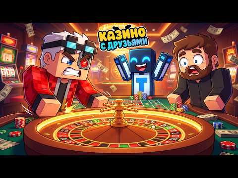ПОСТАВИЛИ ВСЁ И ПРОИГРАЛИ?! МАФИЯ ПРИДЁТ ЗА НАМИ! Gamble With Your Friends