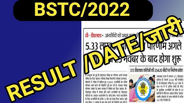 BSTC /result date जारी // bstc 2022// bstc cutoff//#bstc2022